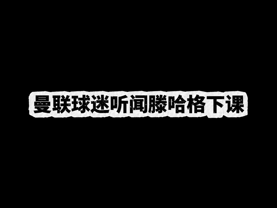 视频恶搞：足坛含金量爆炸的金球夜，各路人马的真实反应！