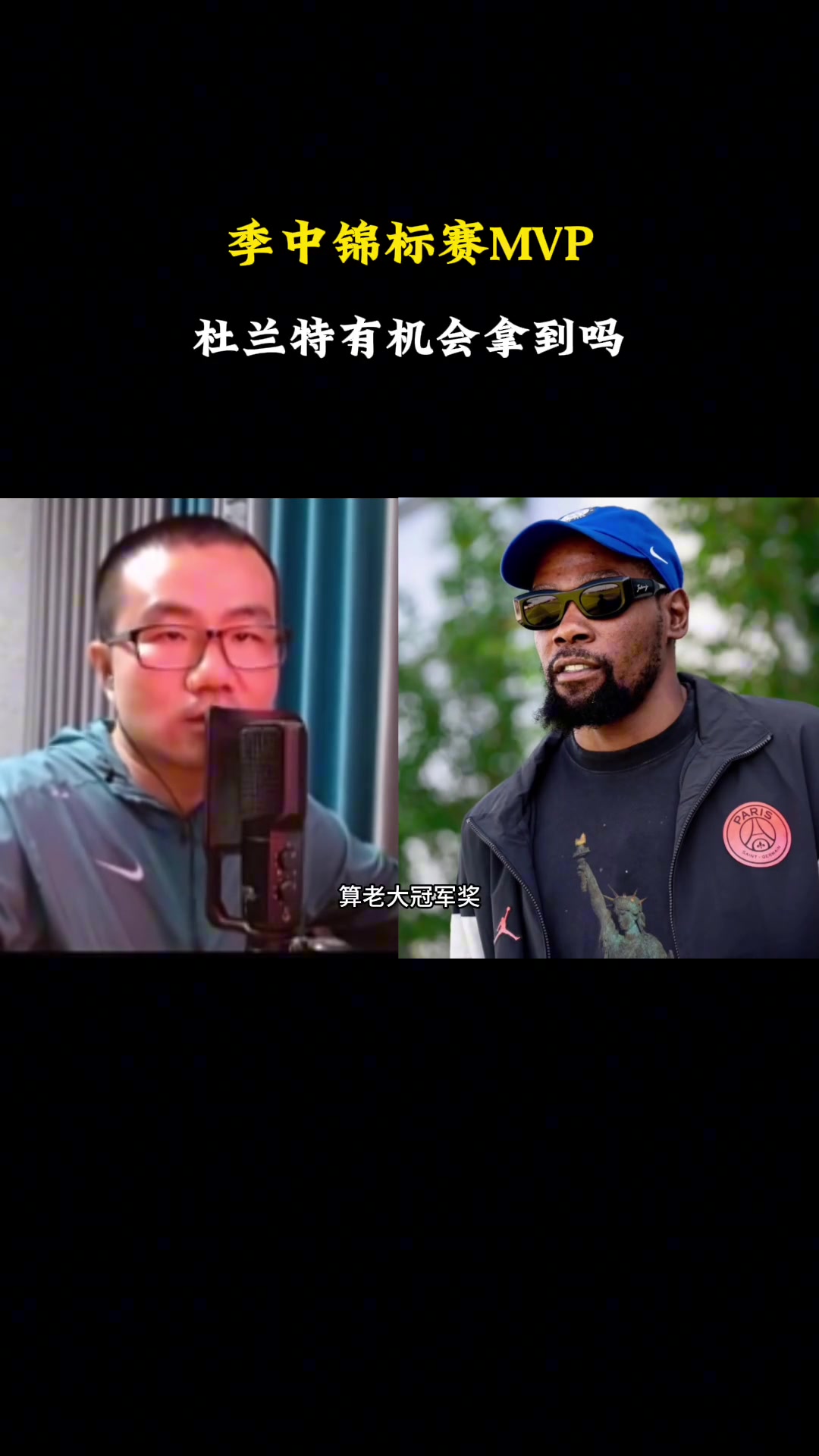 杜兰特能拿季中赛MVP吗？徐静雨：拿个6的MVP 太阳没机会