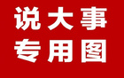 国足战日本，球票二手平台涨价四倍以上