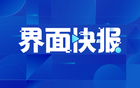 中国足协2024年诚信会议：构建行业联动监管惩戒体系。