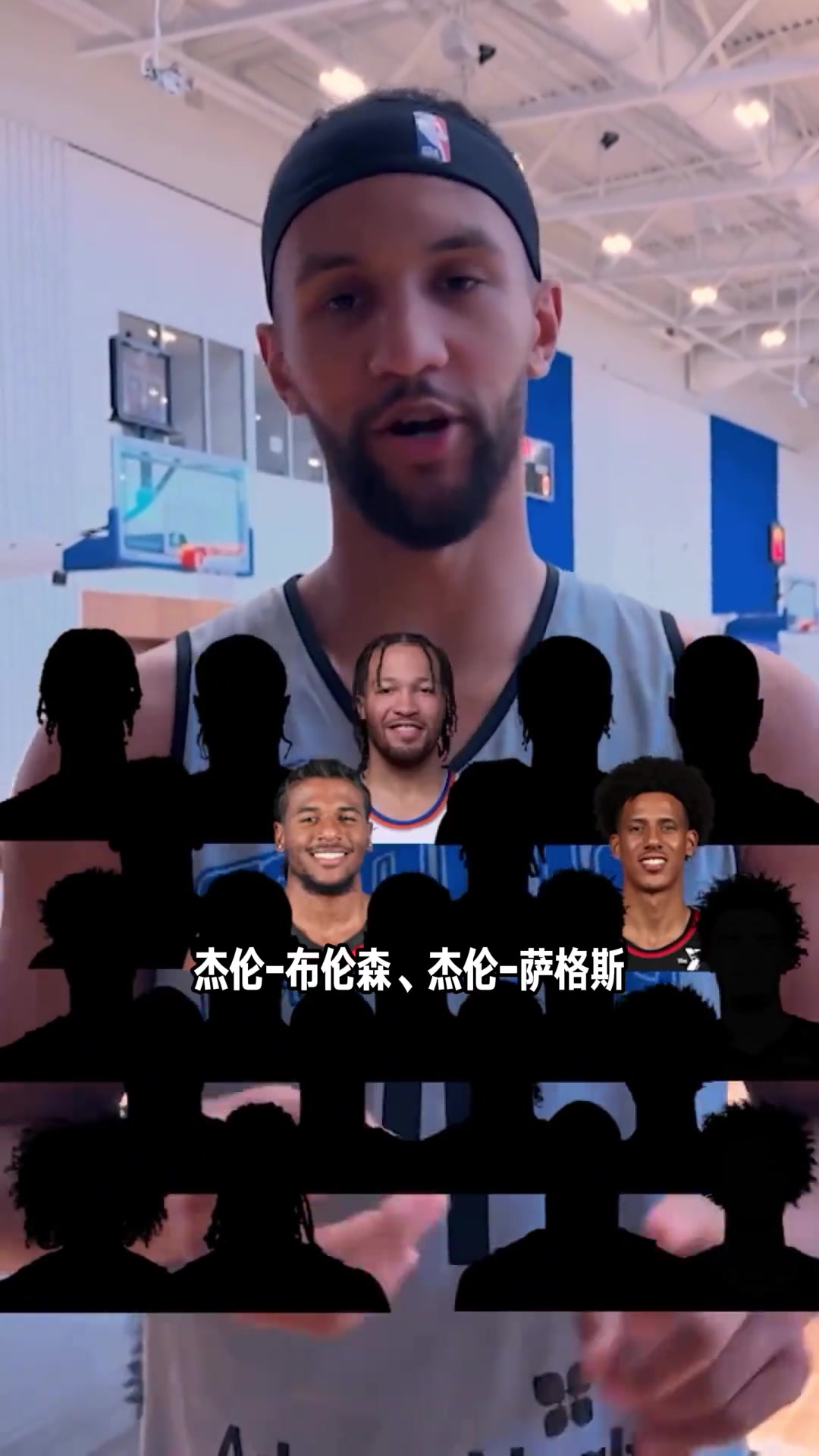 总共22个！你能说出几个名字叫杰伦的现役NBA球员？