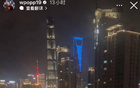 波普赞上海夜景繁华，幸福时光在此