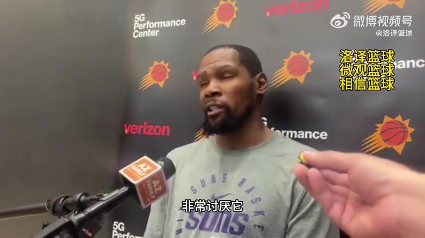 杜兰特：NBA全明星新的赛制很糟糕 应重回东西部对抗！