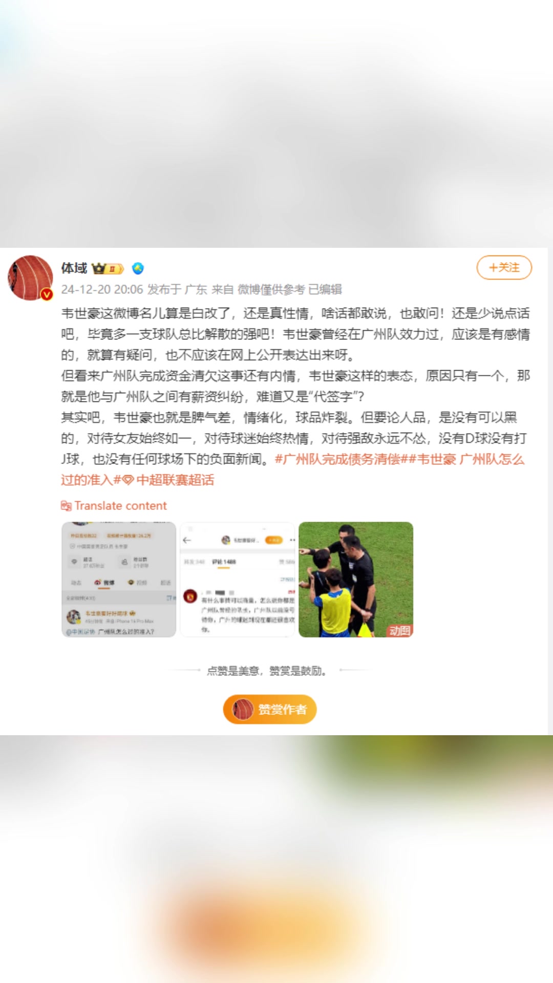 博主：韦世豪还是少说点话吧，毕竟多一支球队总比解散的强吧！