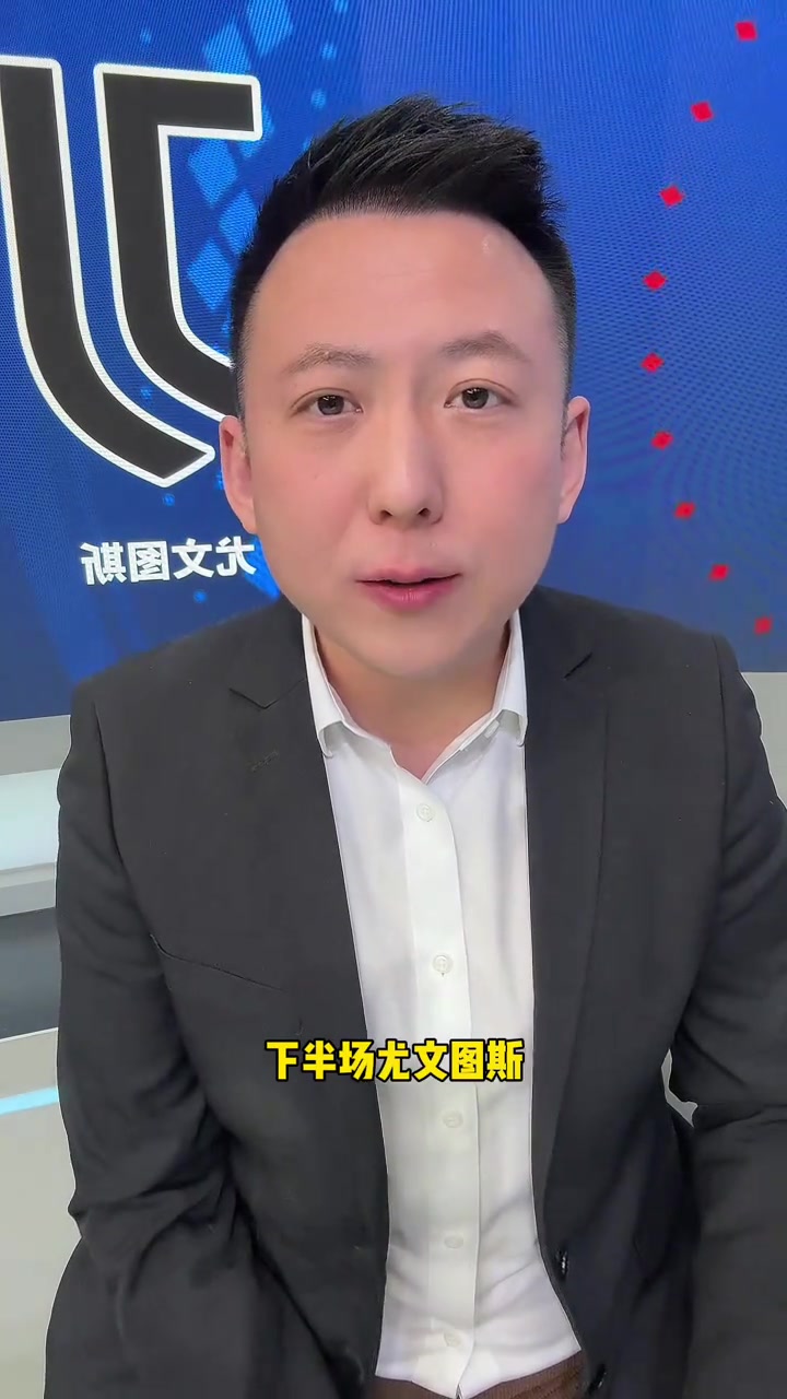 解说员刘腾质疑莫塔：为何如此保守？如果对手非蒙扎尤文早已丢球