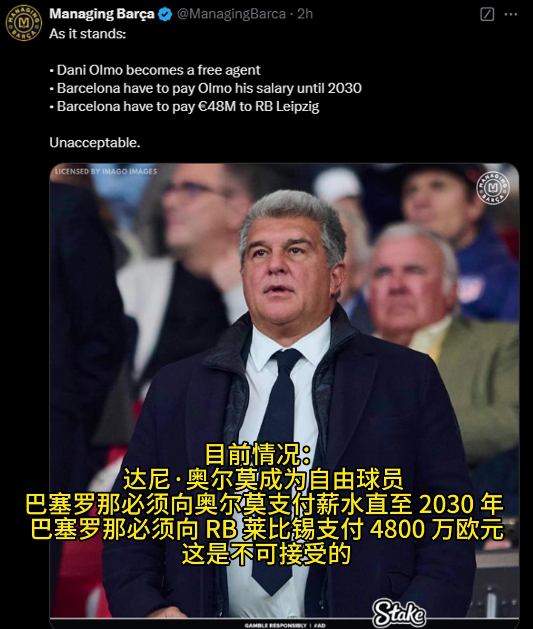 亏惨！不能上场还要支付奥尔莫薪水至2030年 ，付莱比锡4800万欧