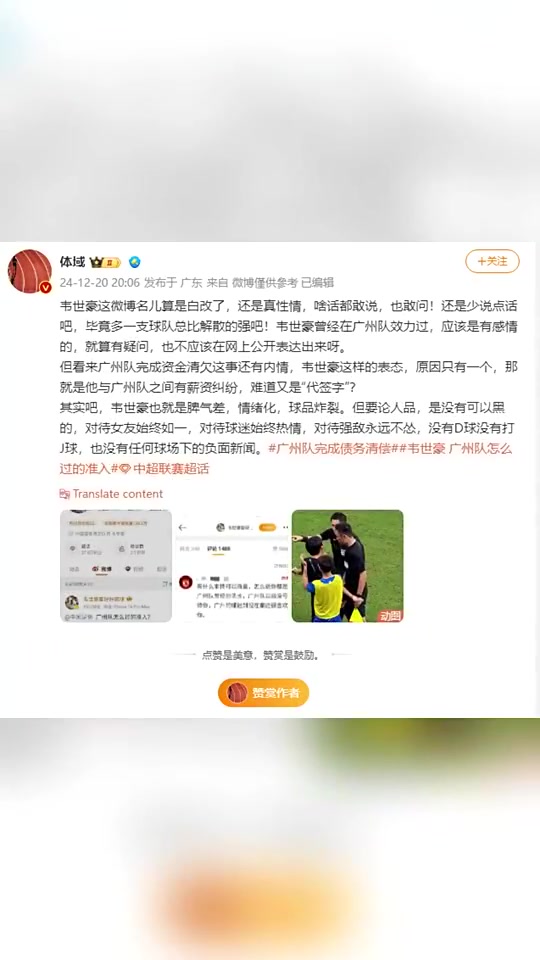 博主：韦世豪还是少说点话吧，毕竟多一支球队总比解散的强吧