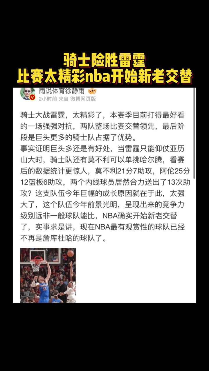 静雨谈骑士雷霆之战：现在NBA最具观赏性球队已不是詹杜库哈了