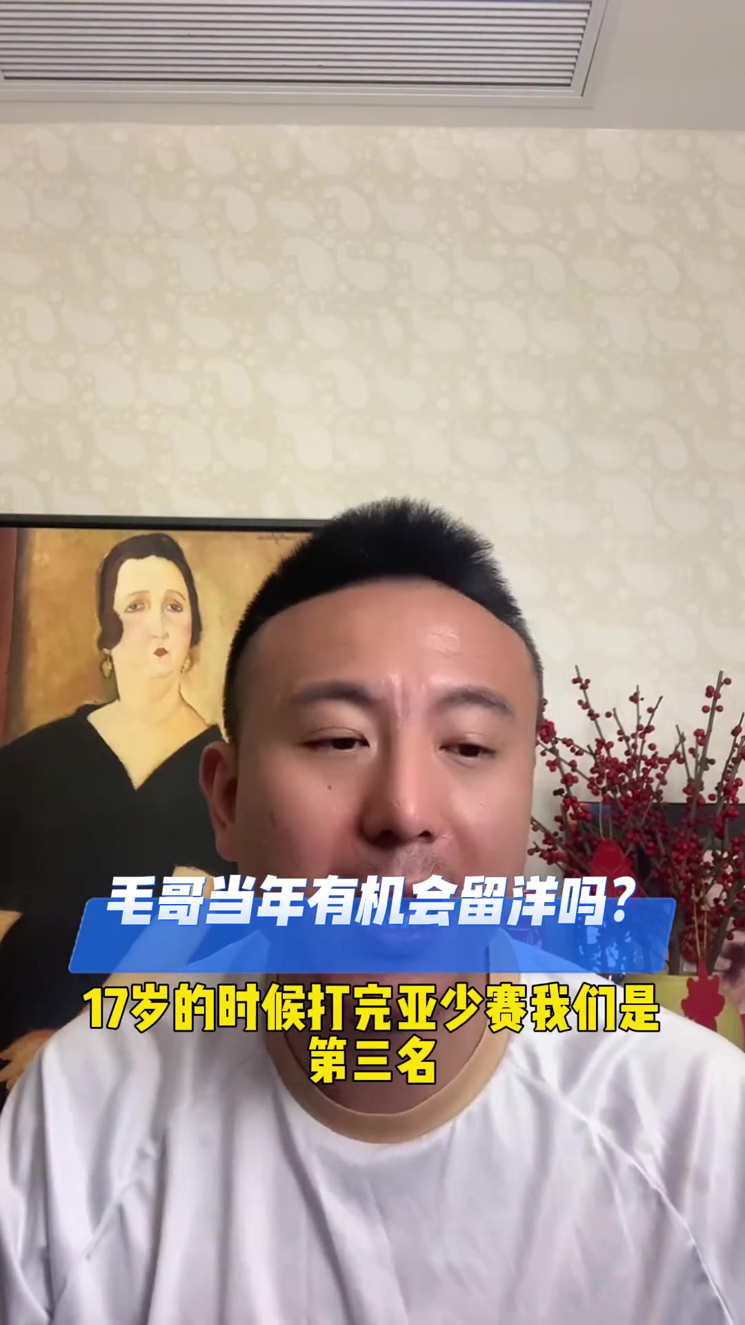 再次忆当年！毛剑卿：当年还是有机会去留洋的