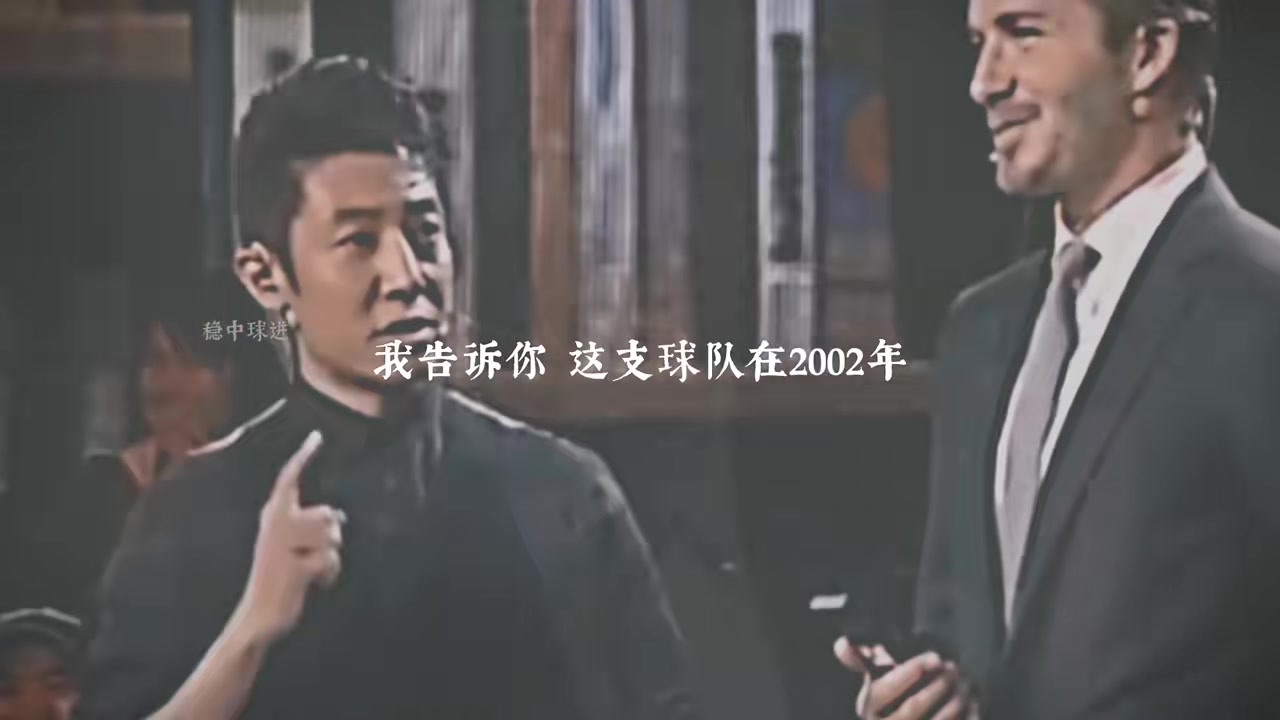 撒贝宁：遗憾贝克汉姆没和国足交过手，我们以前可是世界杯32强