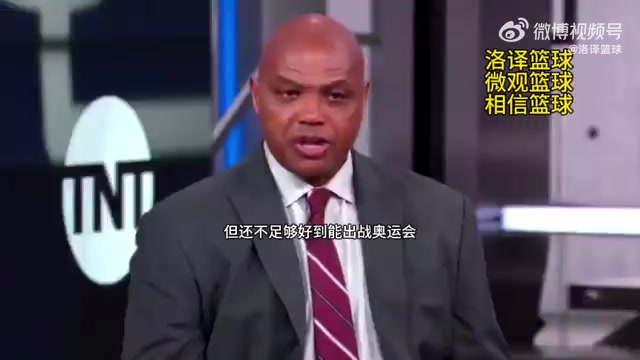 巴克利阴阳科尔：塔图姆很出色，但还不足以代表国家队出战