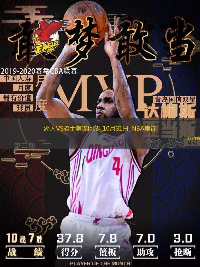 10月31日NBA常规赛 湖人 - 骑士 精彩镜头