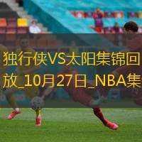 10月27日NBA常规赛独行侠-太阳精彩镜头