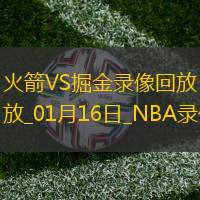 NBA常规赛火箭128-108掘金