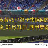 西甲-帕雷霍破门皮诺建功比利亚雷亚尔4-0大胜马洛卡