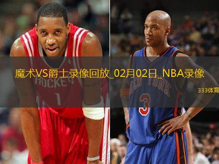 NBA常规赛魔术99-113爵士