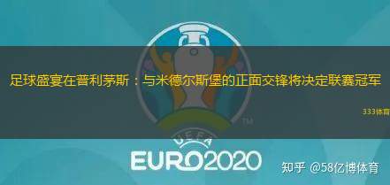 足球盛宴在普利茅斯：与米德尔斯堡的正面交锋将决定联赛冠军