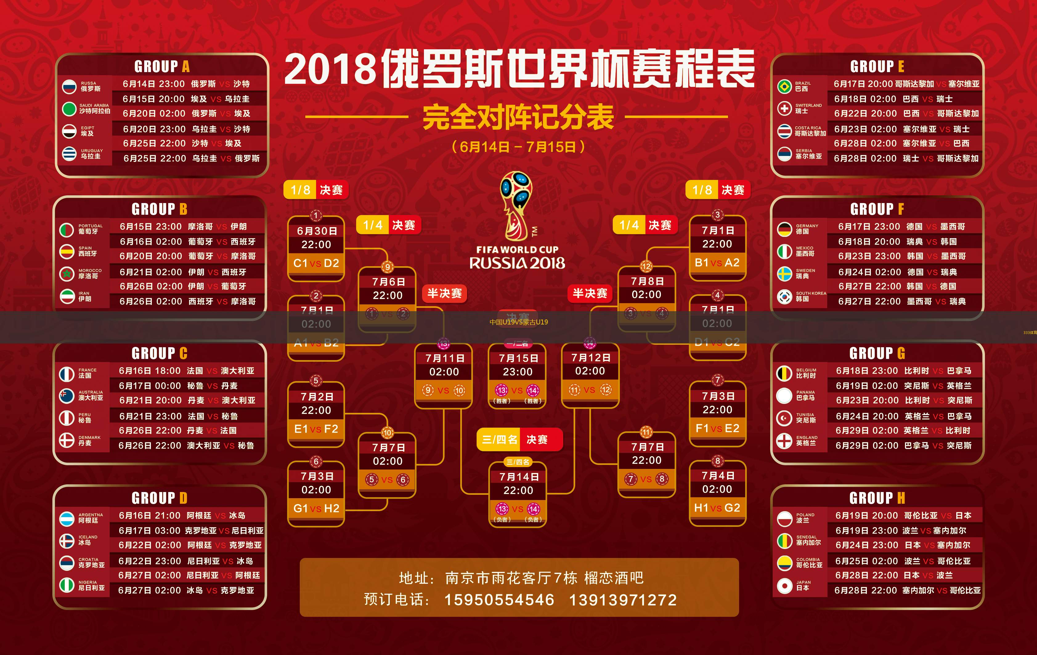 中国U19VS蒙古U19