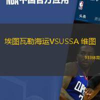 埃图瓦勒海运VSUSSA 维图