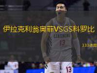 伊拉克利翁奥菲VSGS科罗比