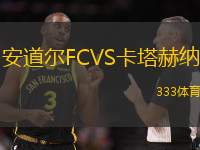 安道尔FCVS卡塔赫纳