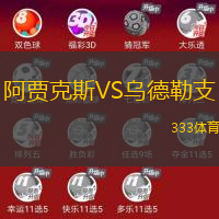 阿贾克斯VS乌德勒支